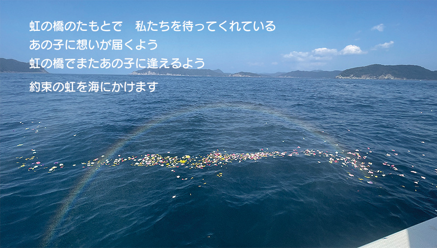 ８虹と海